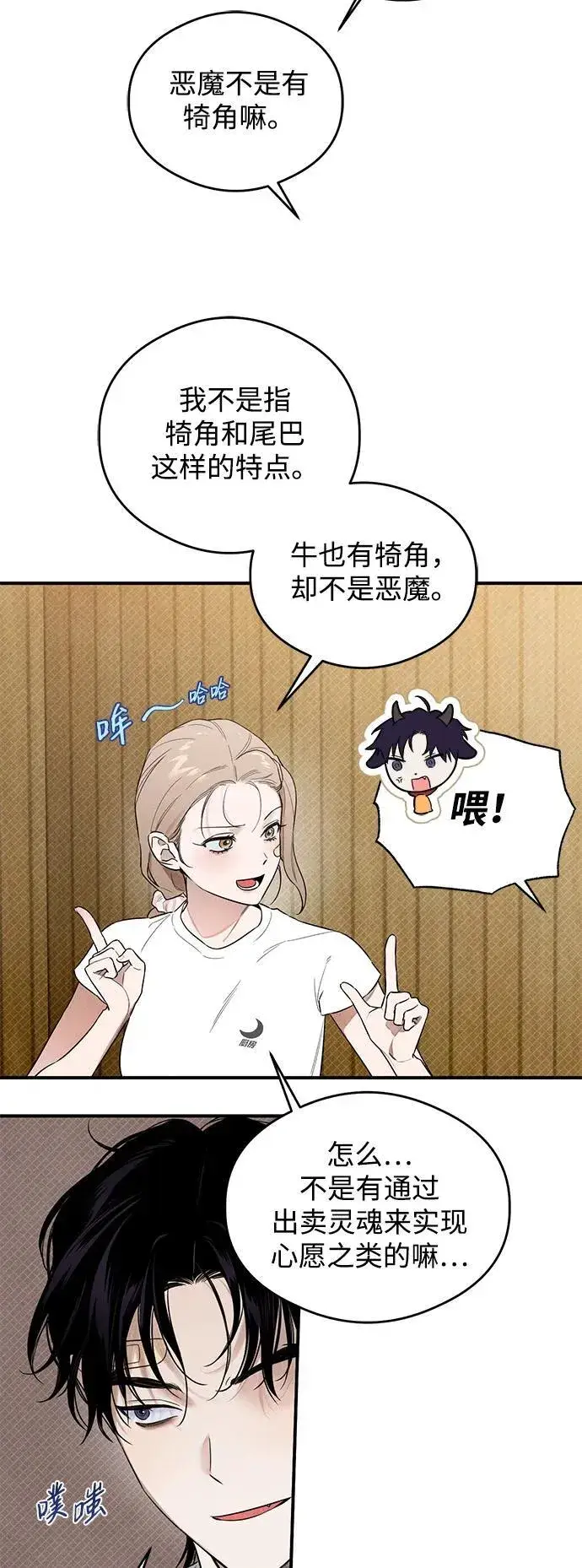 漫画《恶魔的愿望》第10话第20张图
