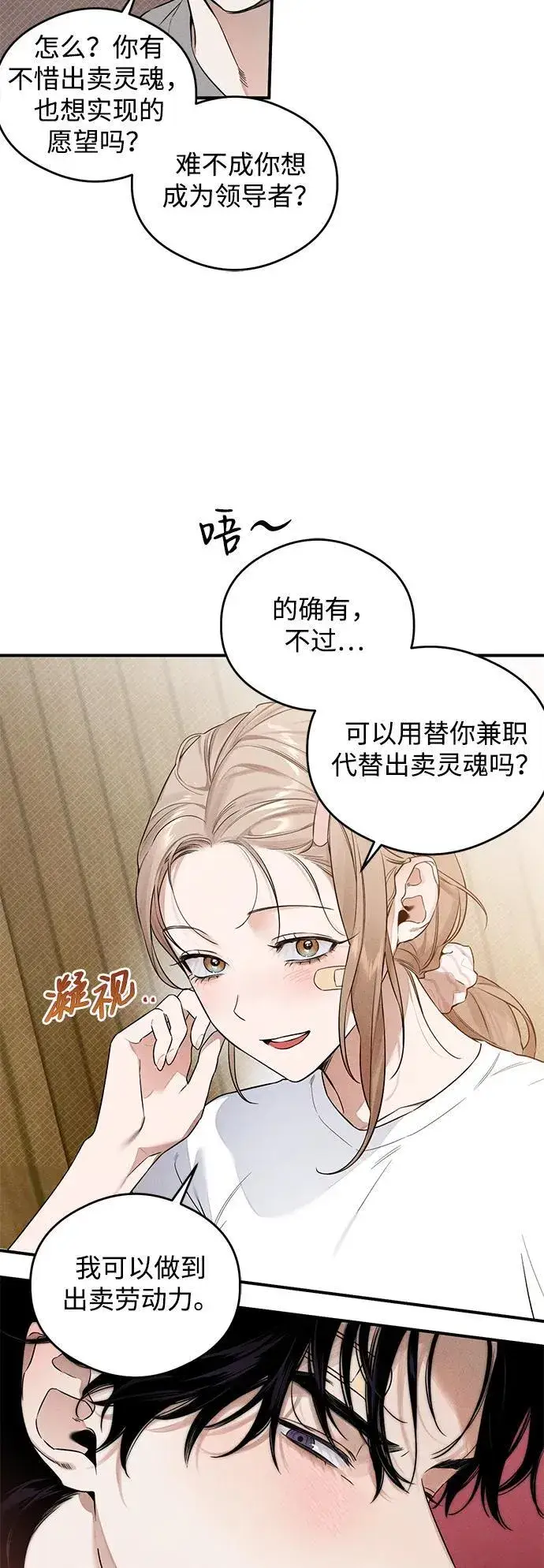 漫画《恶魔的愿望》第10话第21张图