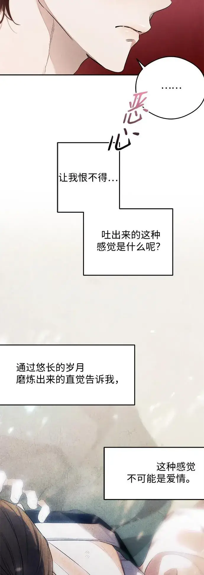 漫画《恶魔的愿望》第10话第22张图