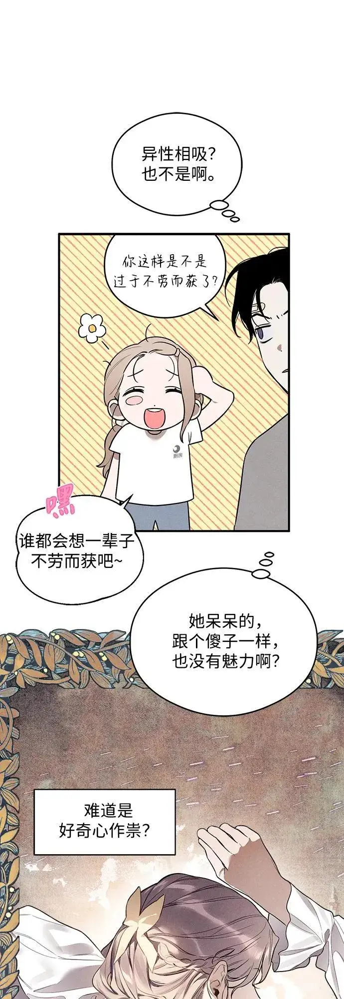 漫画《恶魔的愿望》第10话第24张图