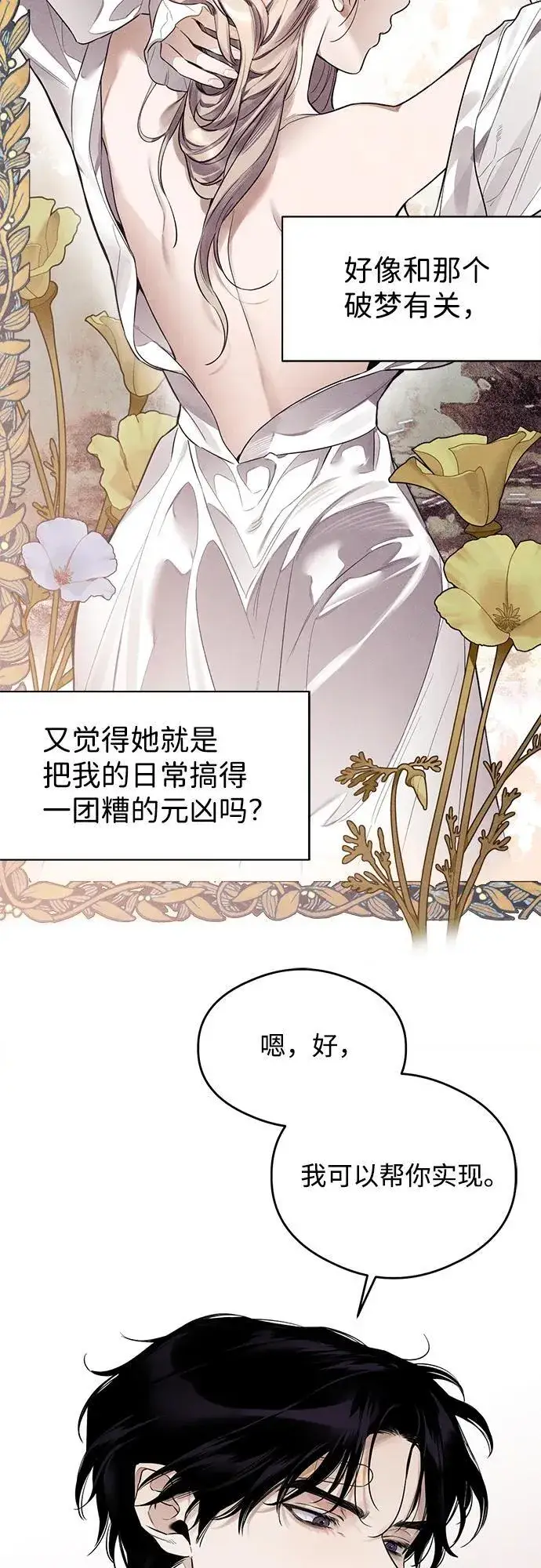漫画《恶魔的愿望》第10话第25张图