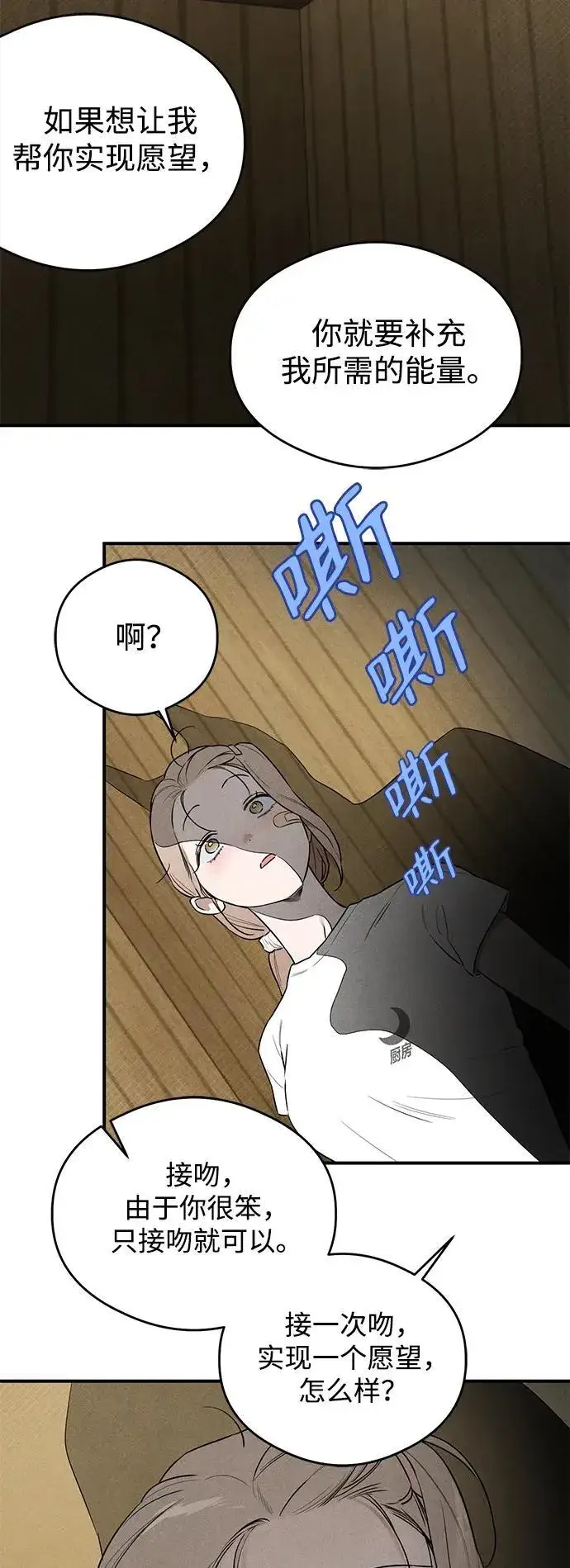 漫画《恶魔的愿望》第10话第28张图