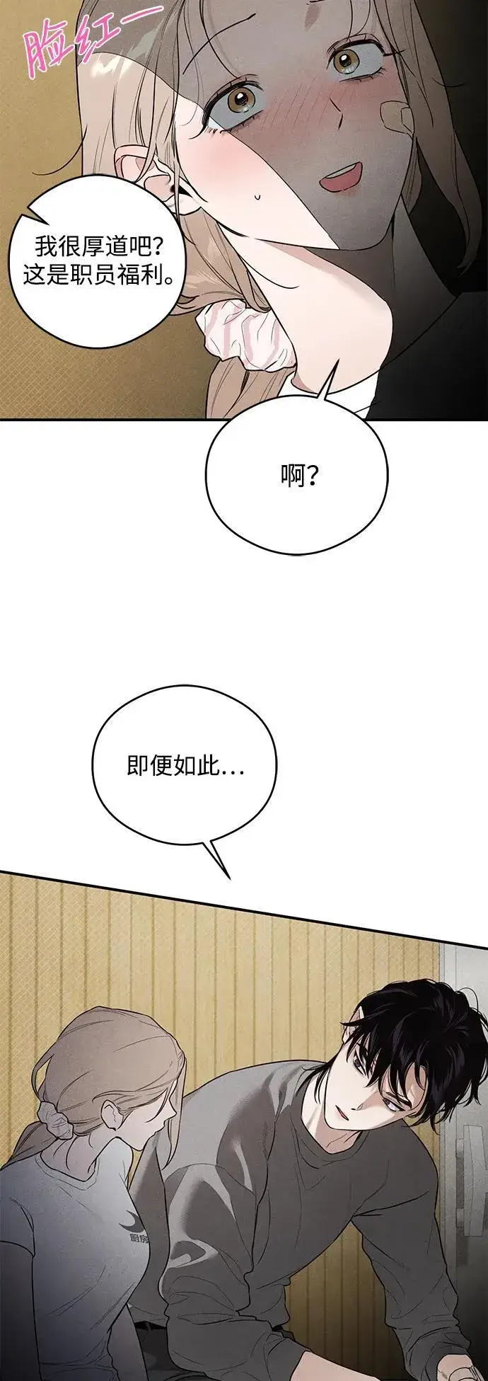 漫画《恶魔的愿望》第10话第29张图