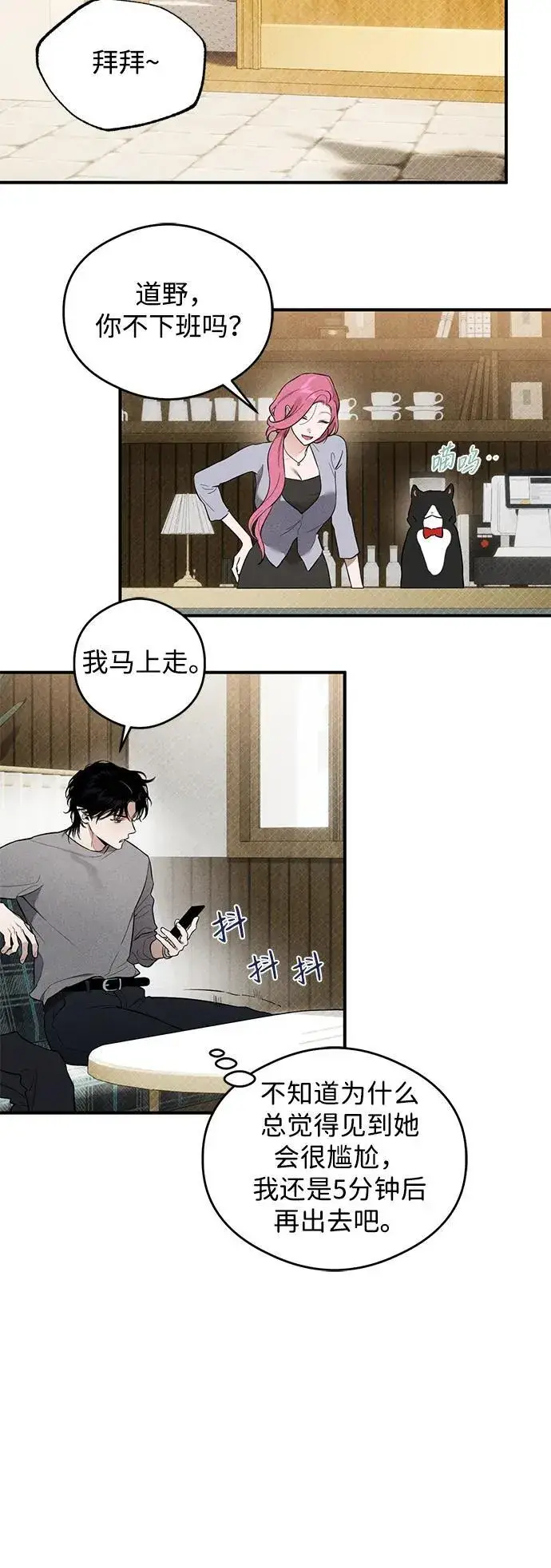 漫画《恶魔的愿望》第10话第37张图