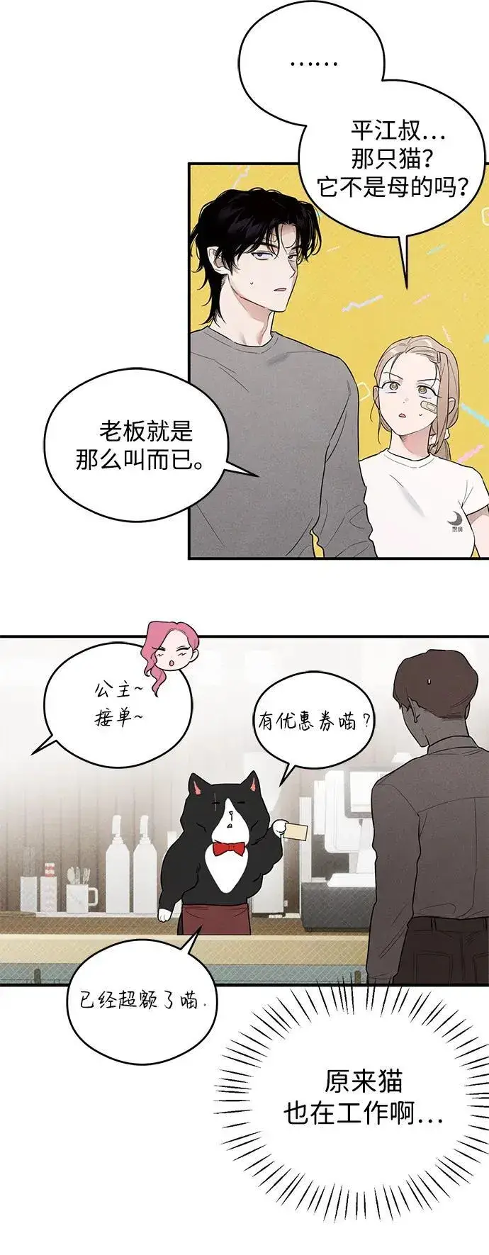 漫画《恶魔的愿望》第10话第40张图