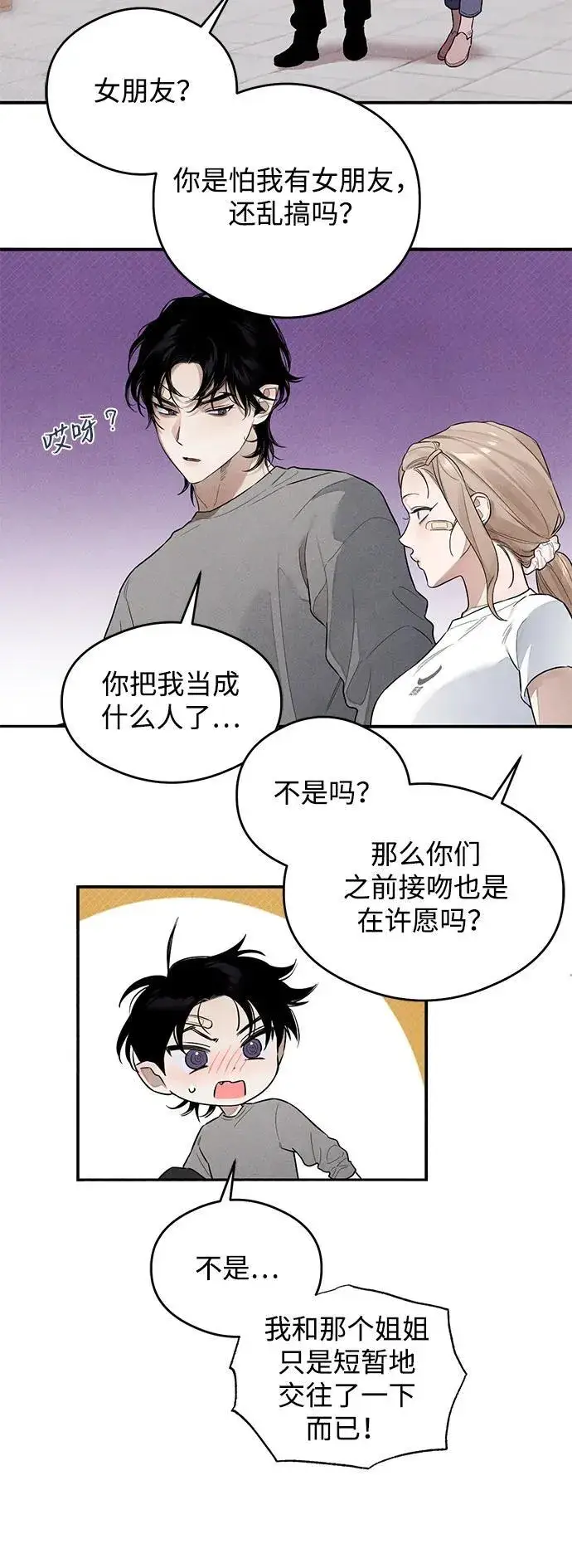 漫画《恶魔的愿望》第10话第42张图