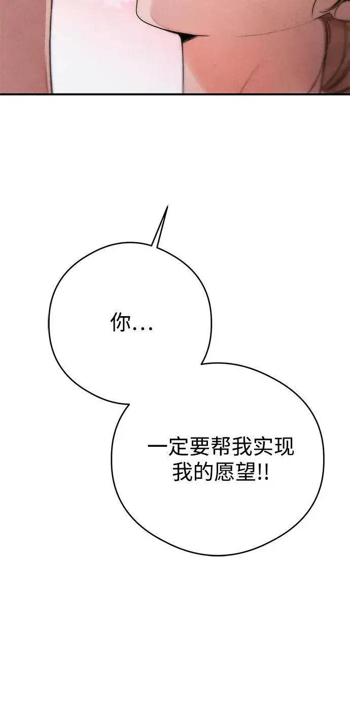漫画《恶魔的愿望》第10话第47张图