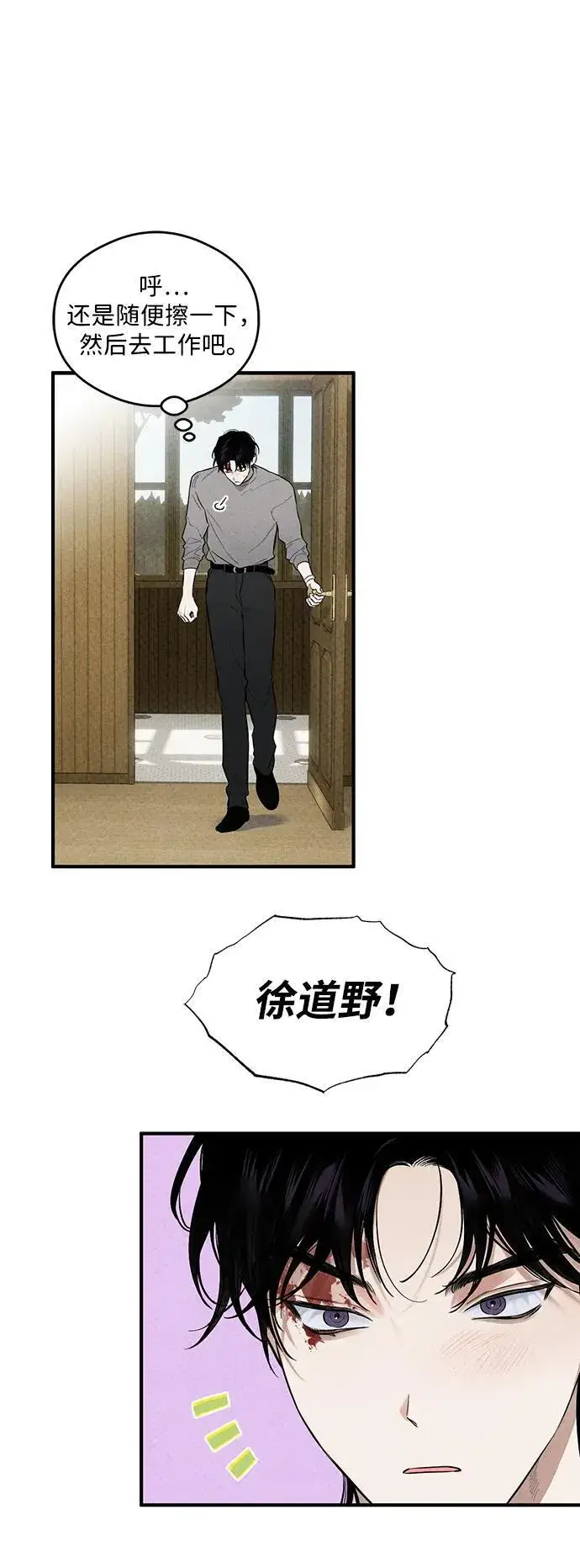 漫画《恶魔的愿望》第10话第5张图