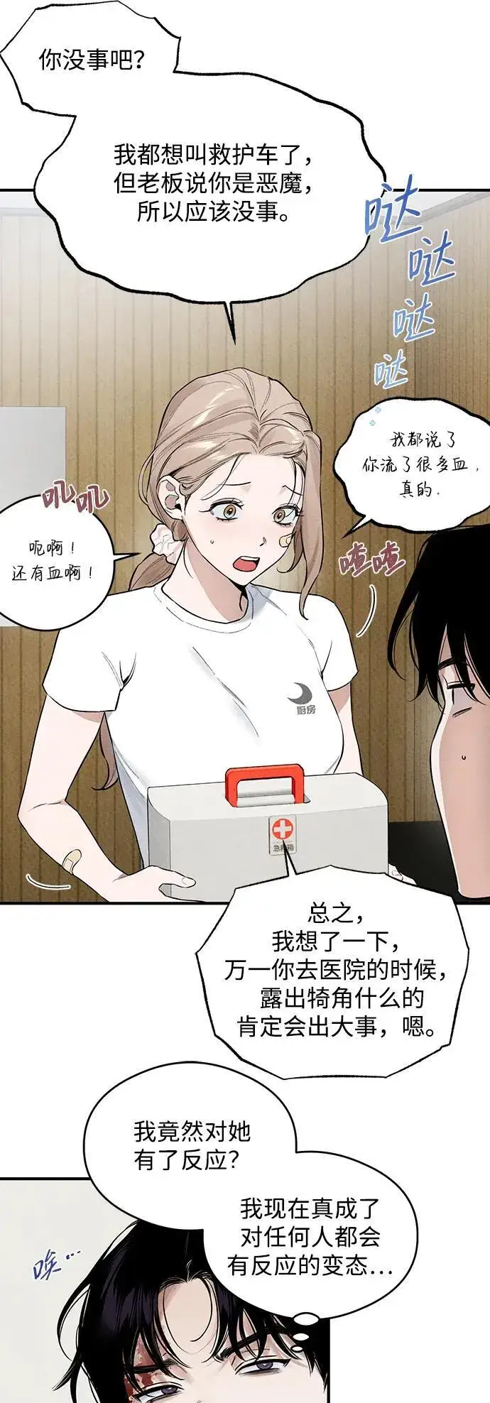 漫画《恶魔的愿望》第10话第6张图