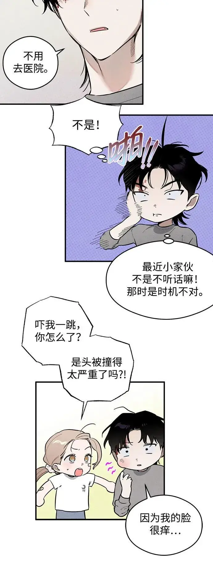 漫画《恶魔的愿望》第10话第7张图