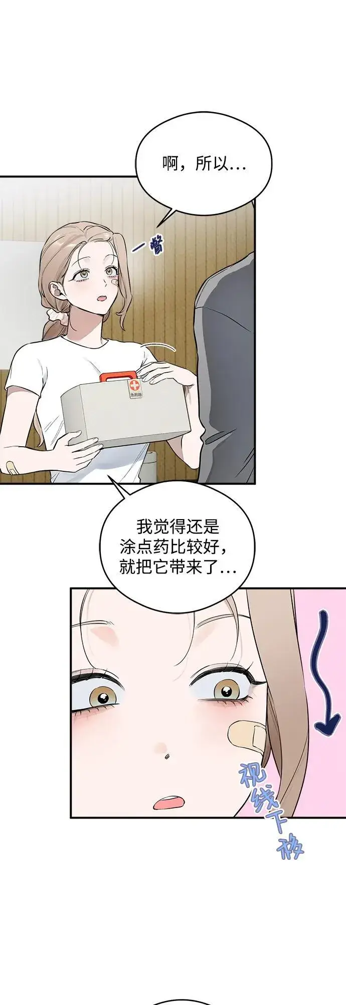 漫画《恶魔的愿望》第10话第8张图