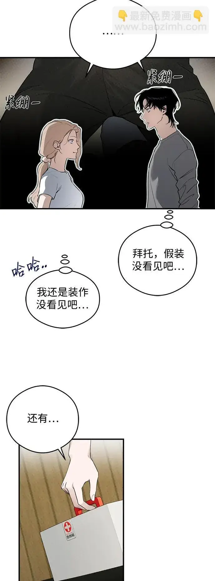 漫画《恶魔的愿望》第10话第9张图