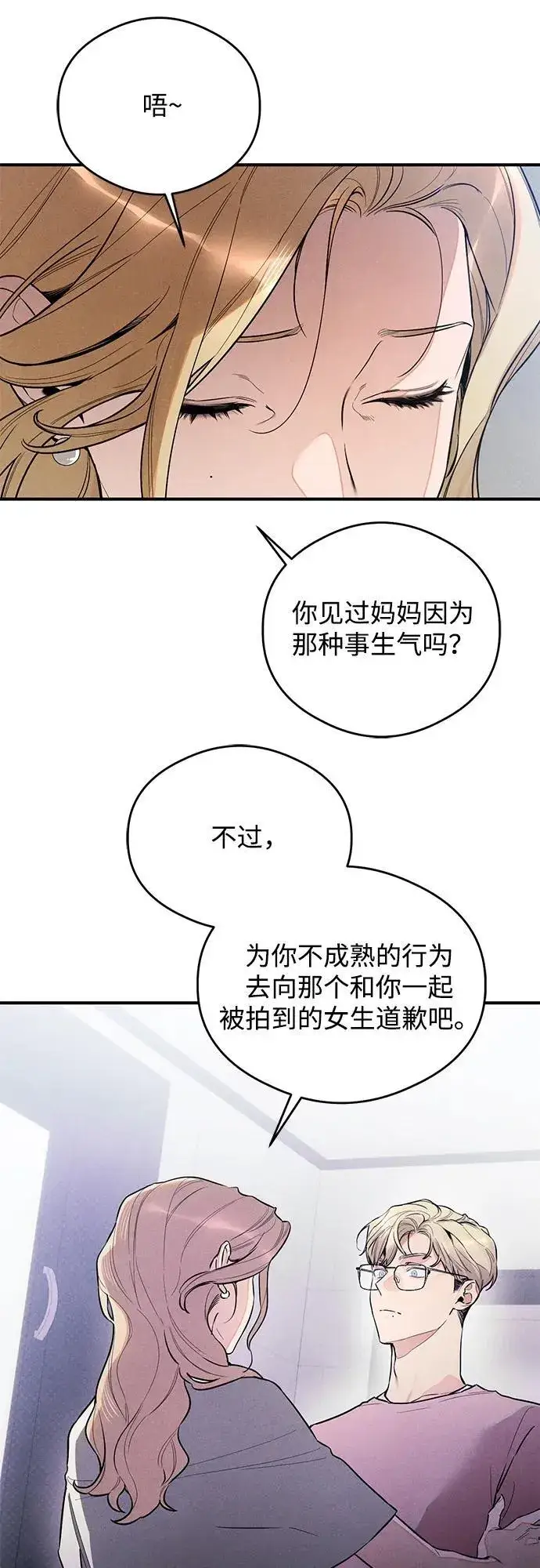 漫画《恶魔的愿望》第11话第10张图