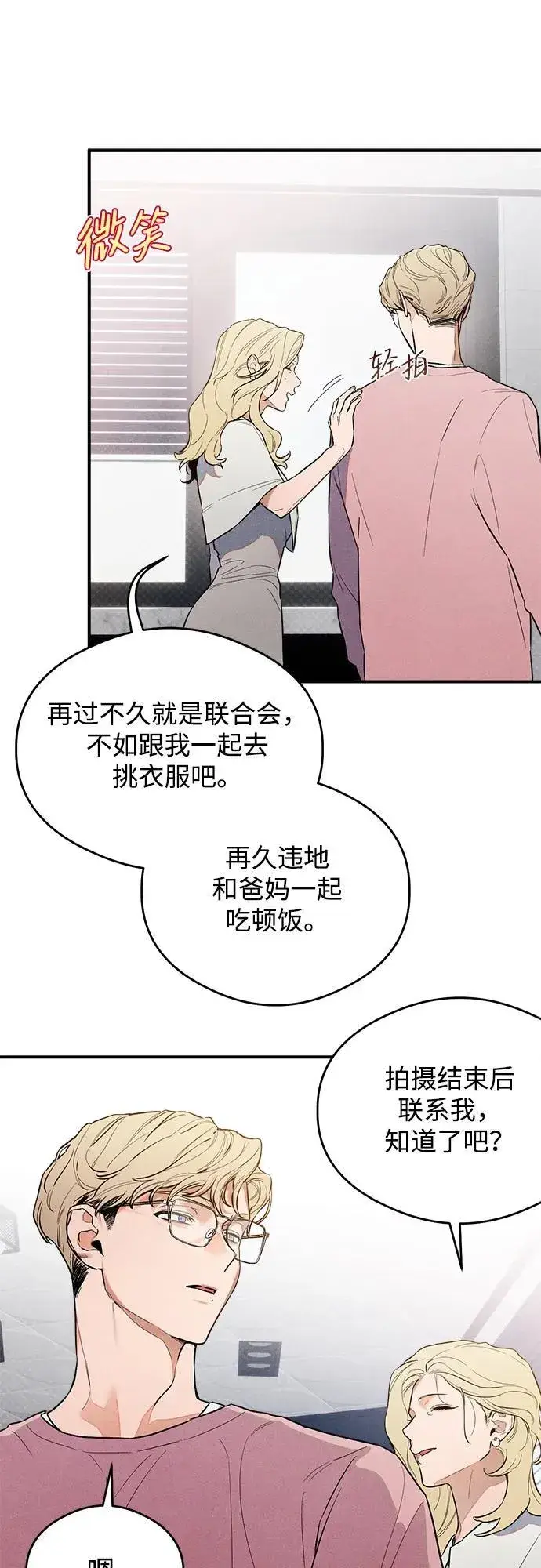 漫画《恶魔的愿望》第11话第14张图