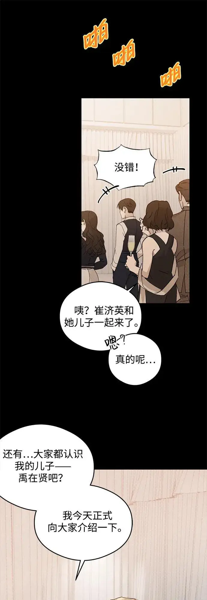 漫画《恶魔的愿望》第11话第20张图