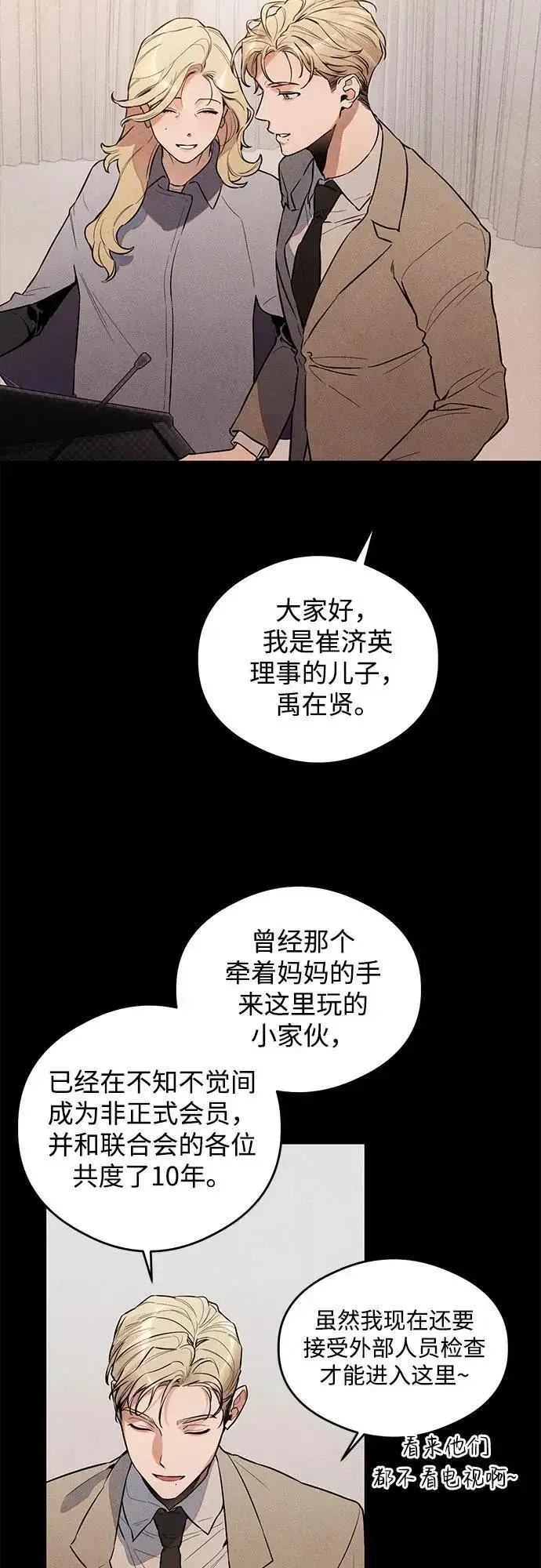 漫画《恶魔的愿望》第11话第21张图