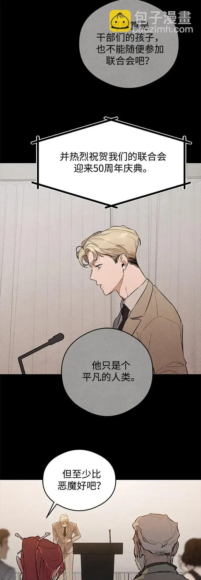 漫画《恶魔的愿望》第11话第23张图