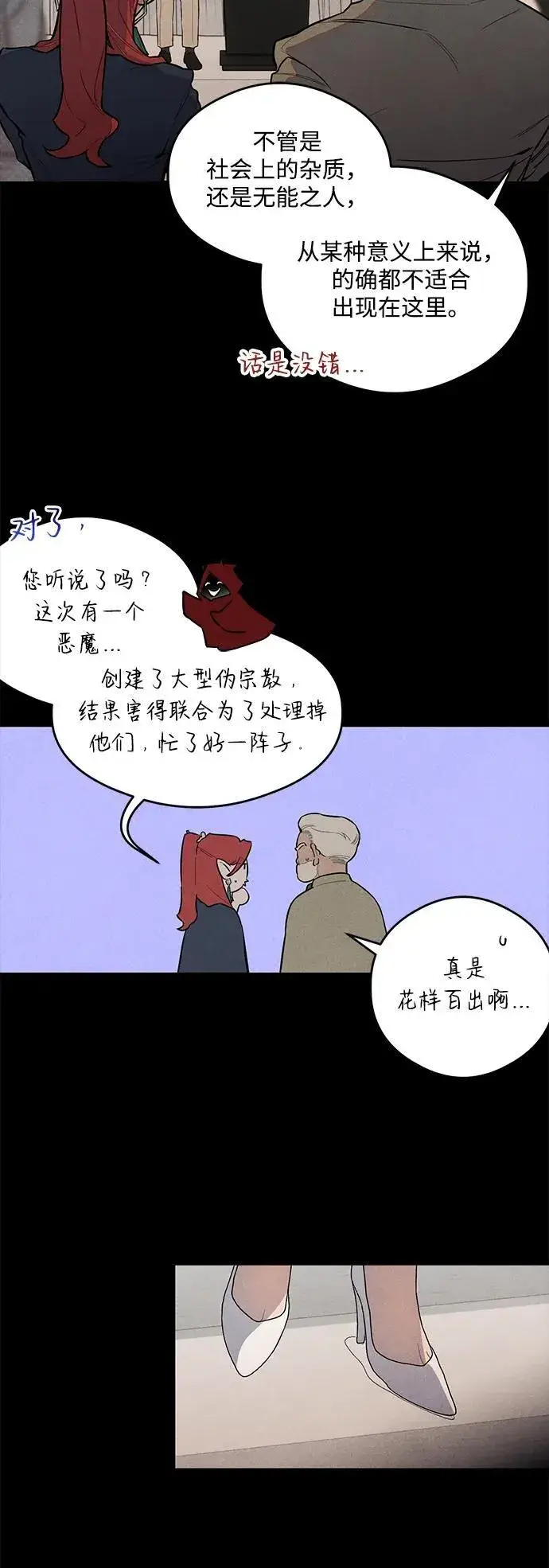 漫画《恶魔的愿望》第11话第24张图