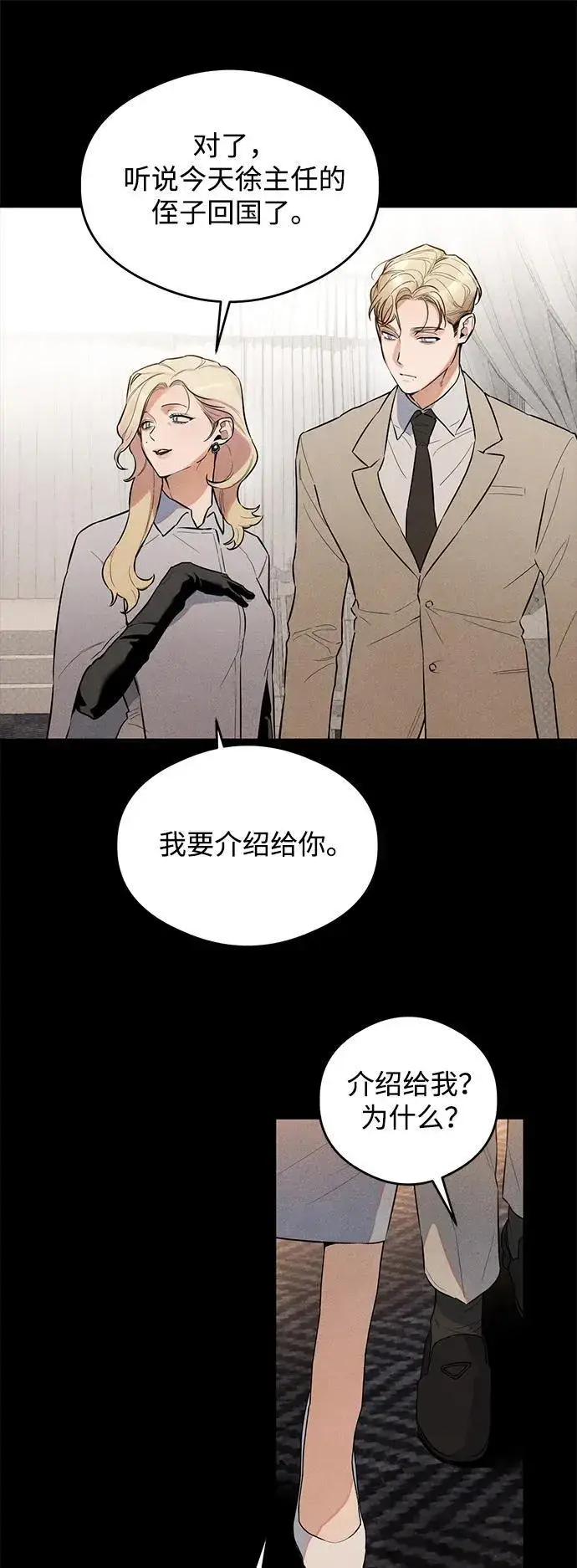 漫画《恶魔的愿望》第11话第26张图