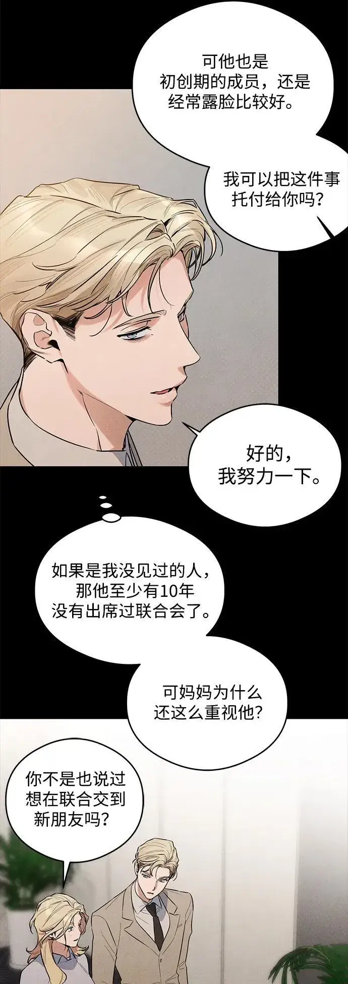 漫画《恶魔的愿望》第11话第28张图