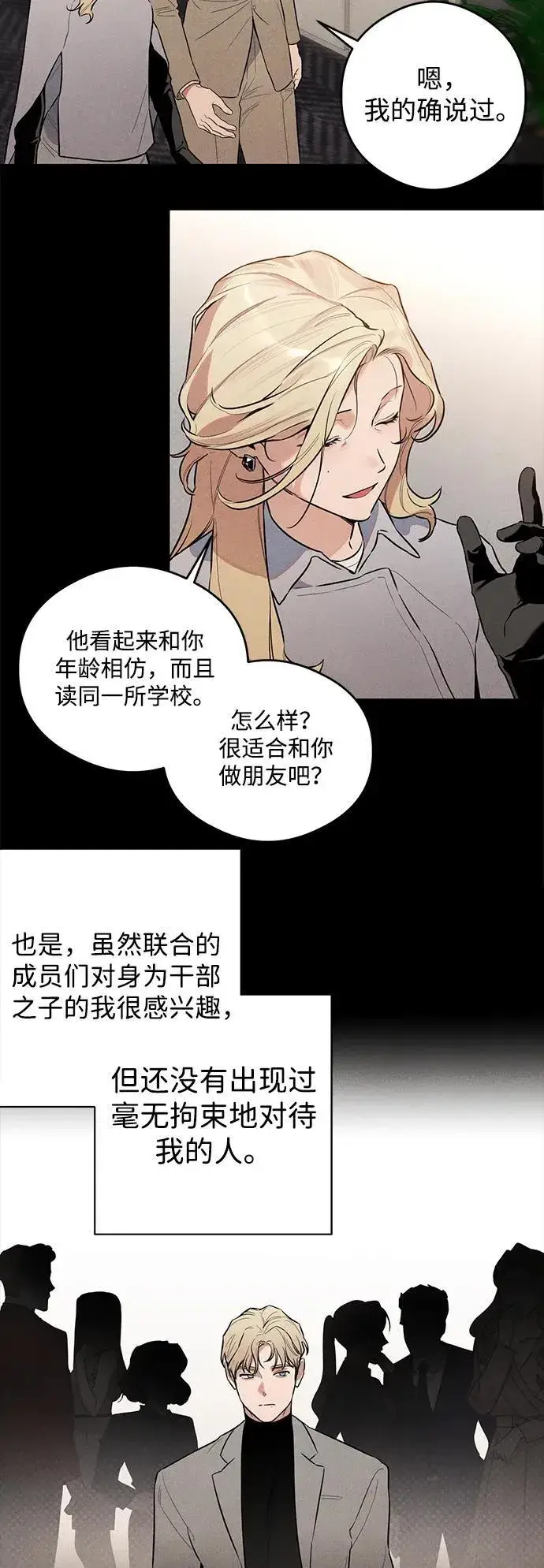 漫画《恶魔的愿望》第11话第29张图
