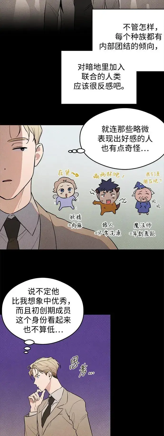 漫画《恶魔的愿望》第11话第30张图