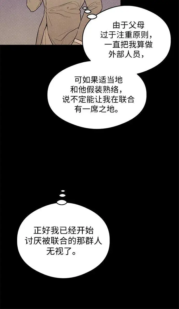 漫画《恶魔的愿望》第11话第31张图