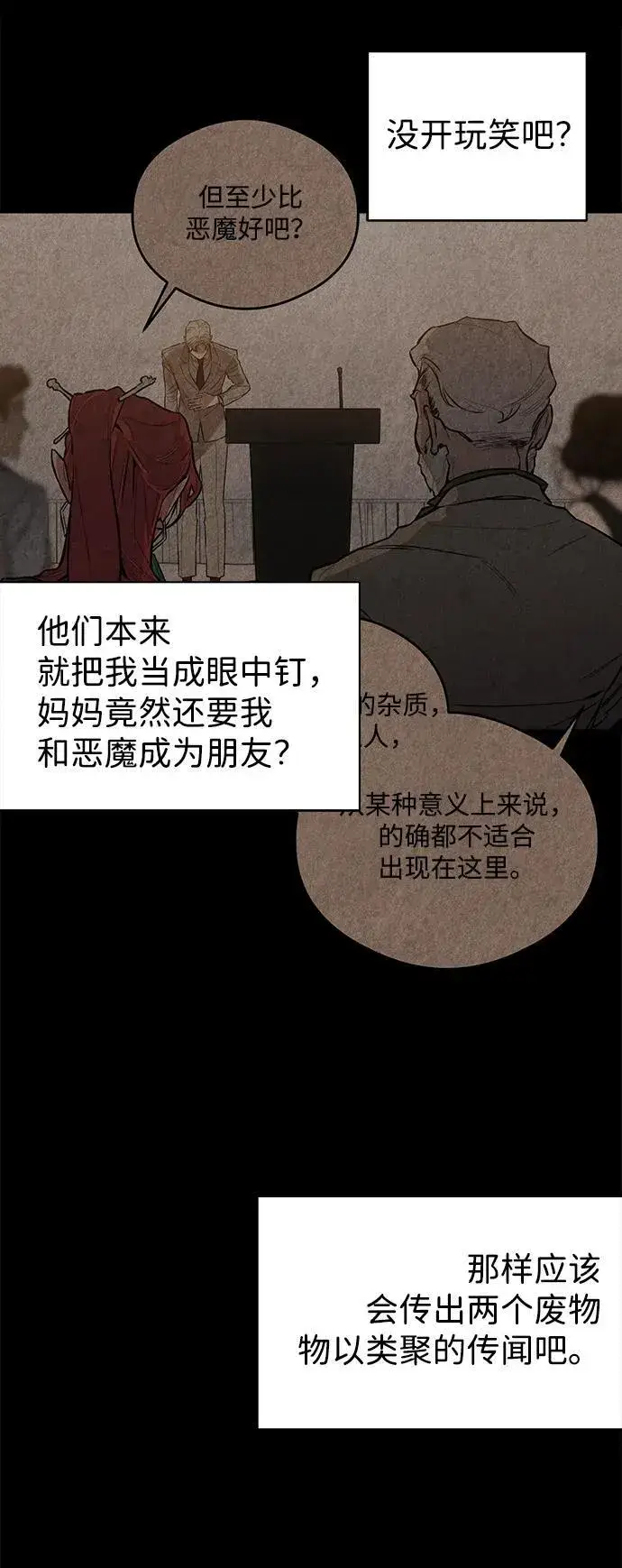 漫画《恶魔的愿望》第11话第38张图
