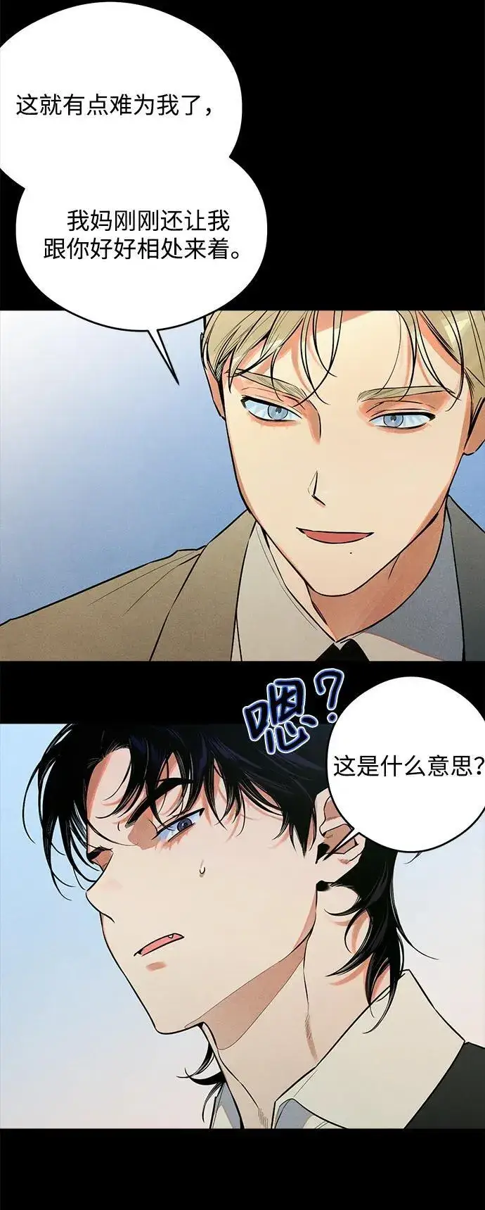 漫画《恶魔的愿望》第11话第40张图
