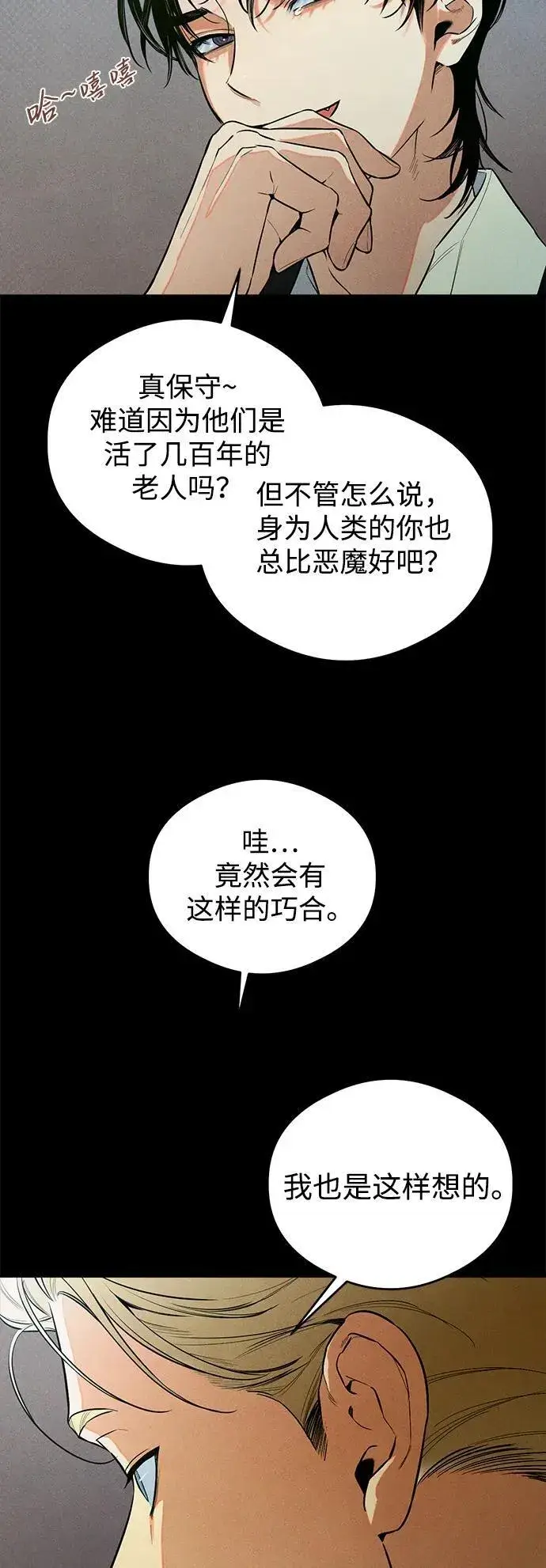 漫画《恶魔的愿望》第11话第42张图