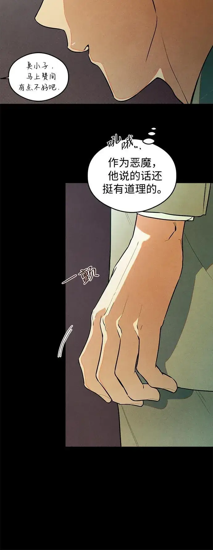 漫画《恶魔的愿望》第11话第43张图