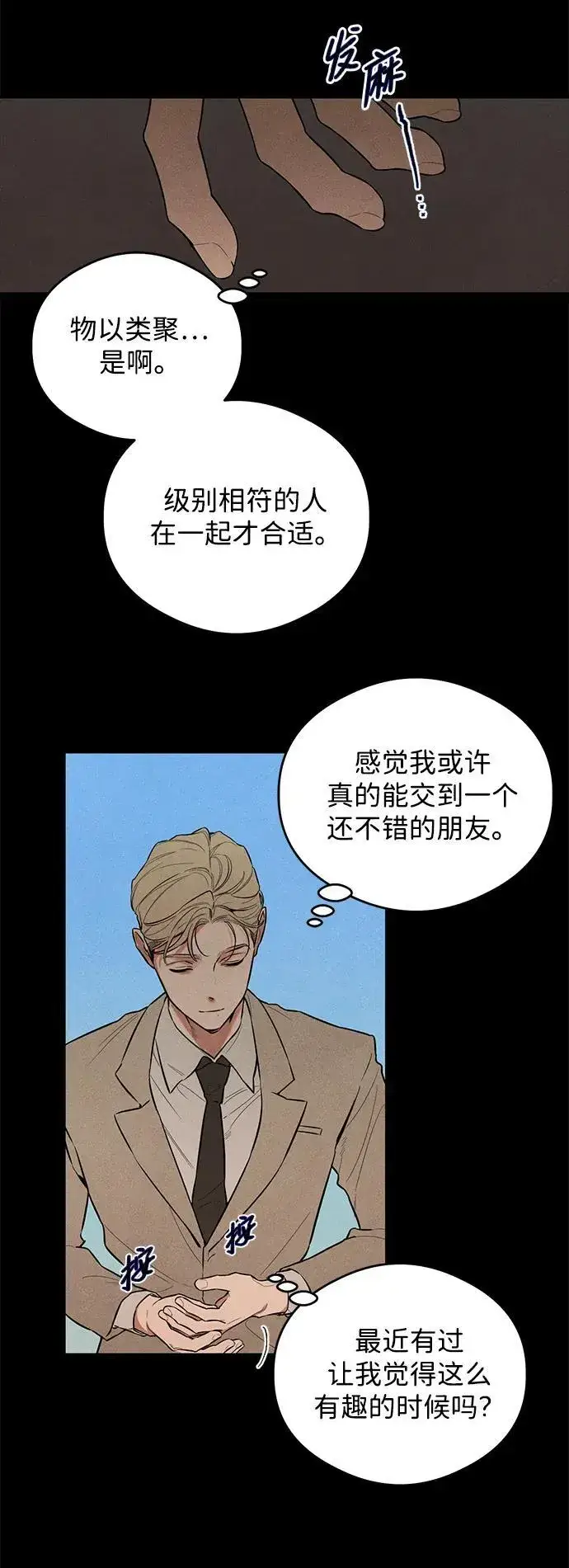 漫画《恶魔的愿望》第11话第45张图