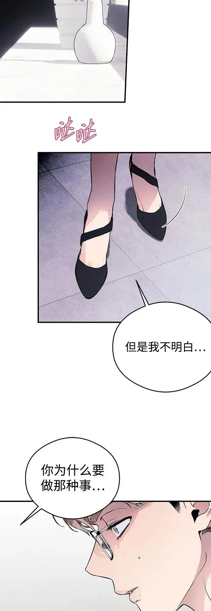 漫画《恶魔的愿望》第11话第8张图