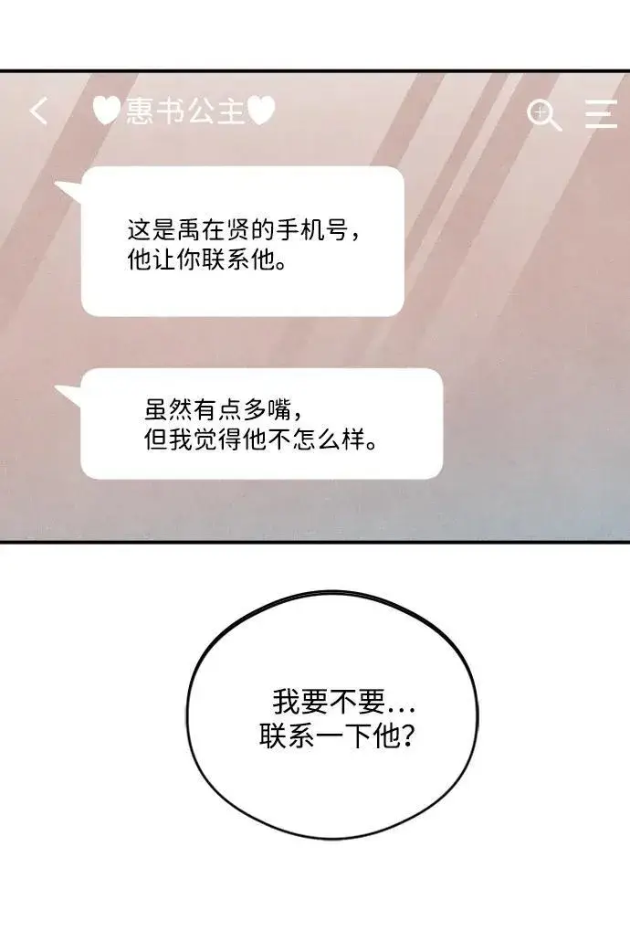 漫画《恶魔的愿望》第12话第10张图