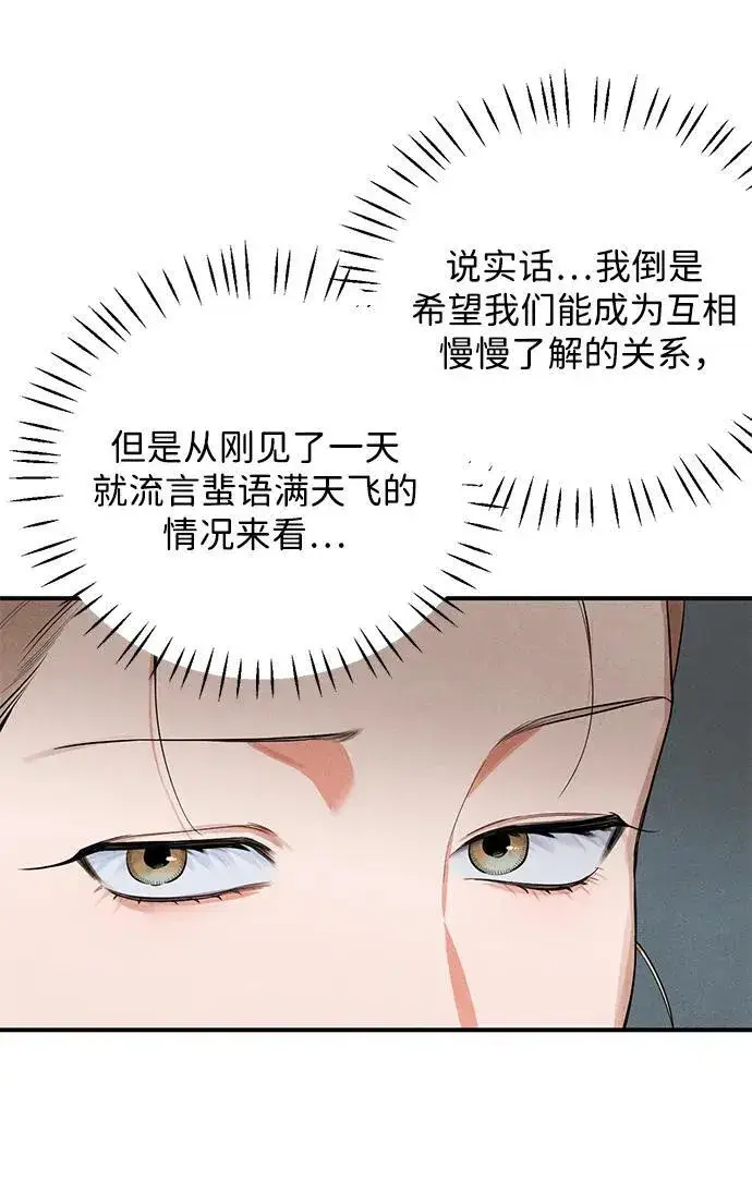 漫画《恶魔的愿望》第12话第14张图