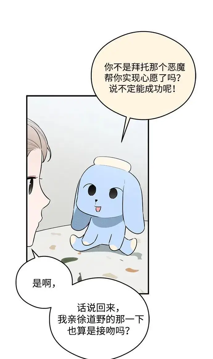 漫画《恶魔的愿望》第12话第18张图