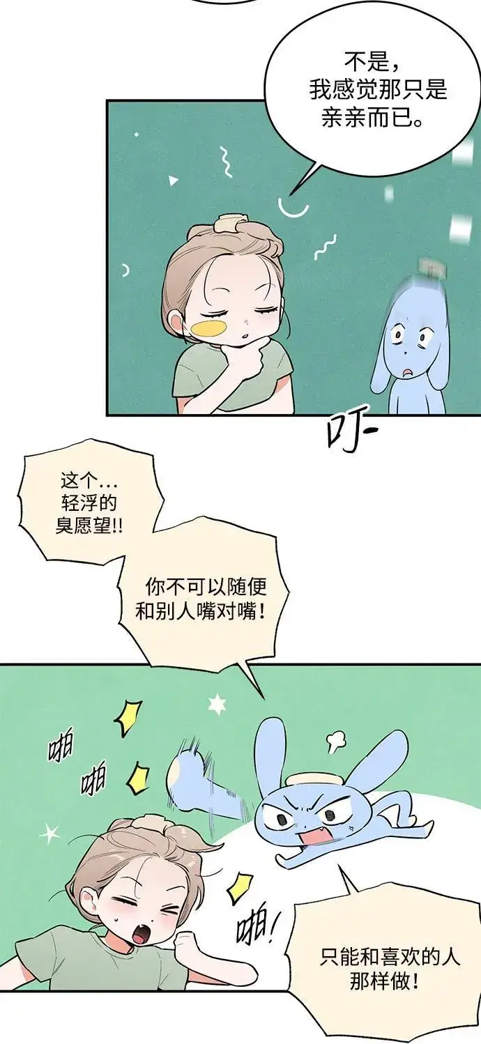 漫画《恶魔的愿望》第12话第19张图