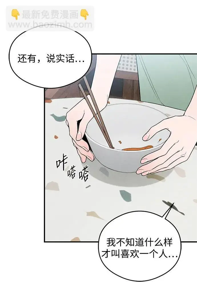 漫画《恶魔的愿望》第12话第21张图
