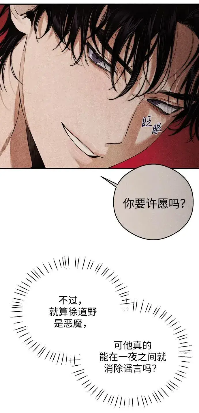 漫画《恶魔的愿望》第12话第23张图