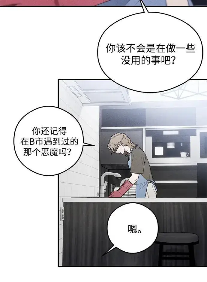 漫画《恶魔的愿望》第12话第31张图