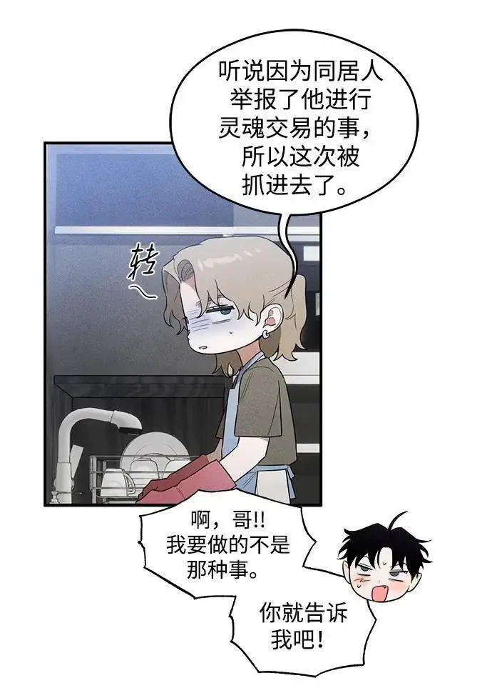 漫画《恶魔的愿望》第12话第32张图