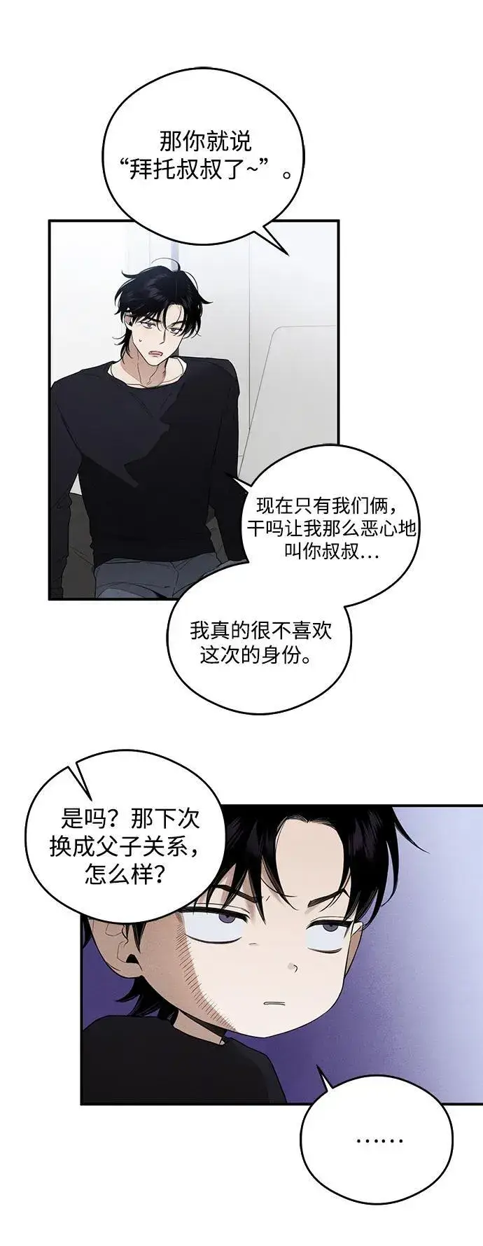 漫画《恶魔的愿望》第12话第33张图