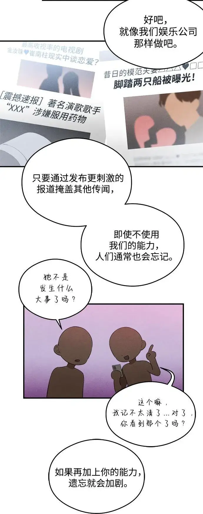 漫画《恶魔的愿望》第12话第40张图