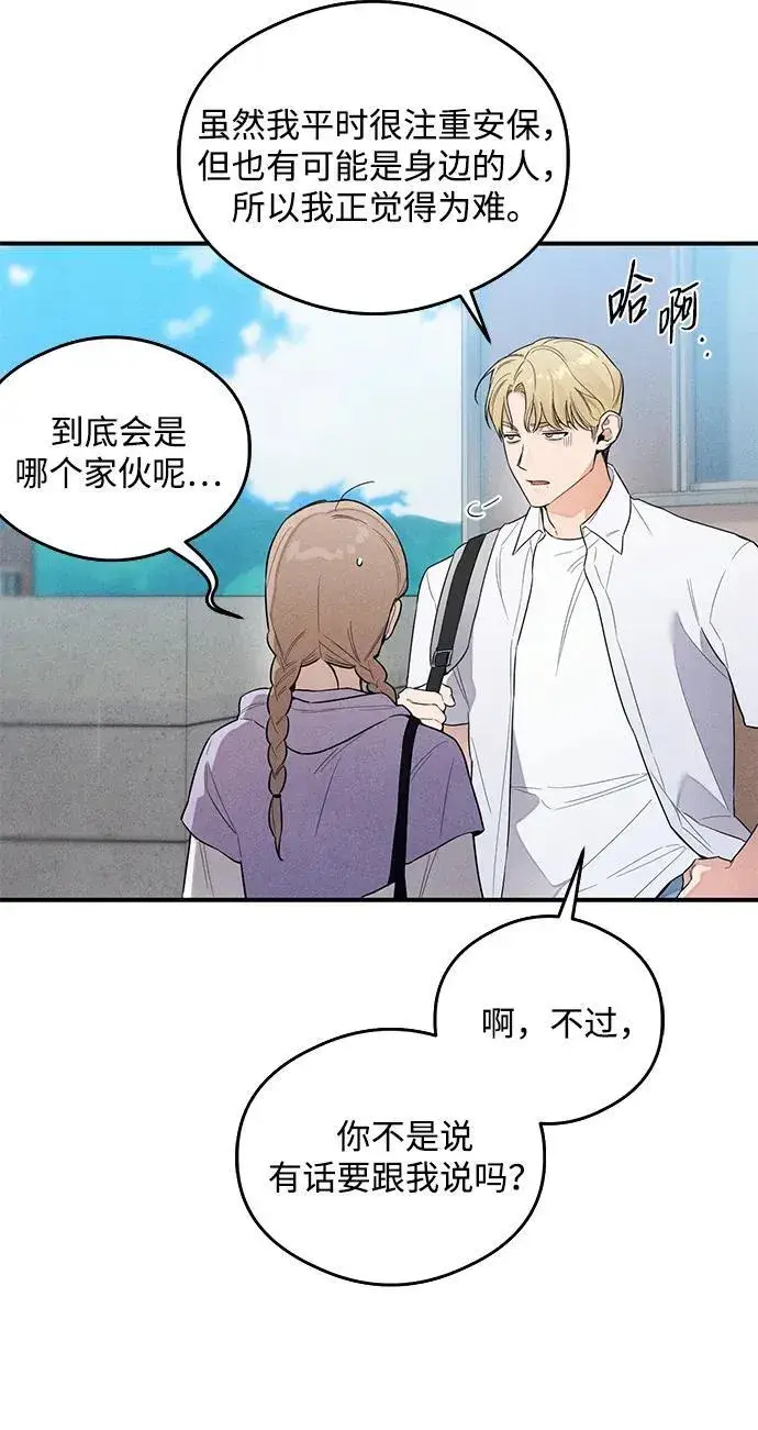 漫画《恶魔的愿望》第13话第20张图