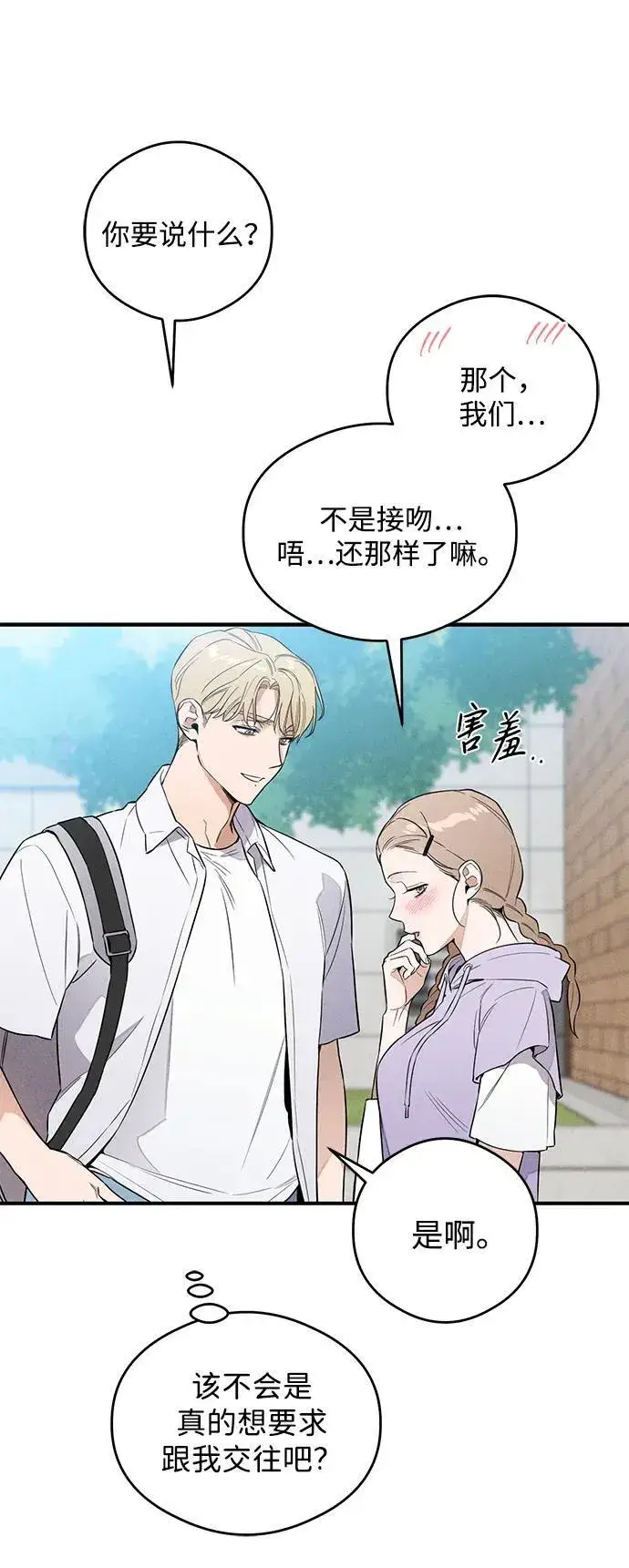 漫画《恶魔的愿望》第13话第22张图