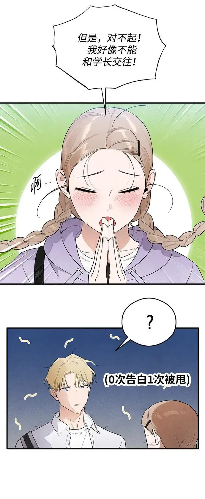 漫画《恶魔的愿望》第13话第23张图