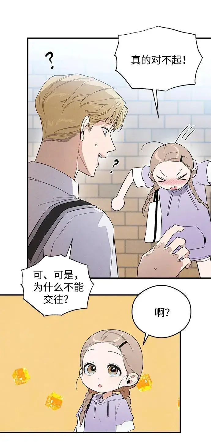 漫画《恶魔的愿望》第13话第24张图