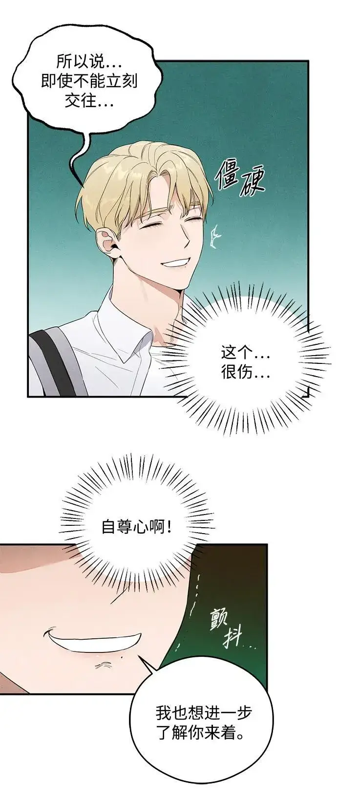 漫画《恶魔的愿望》第13话第25张图