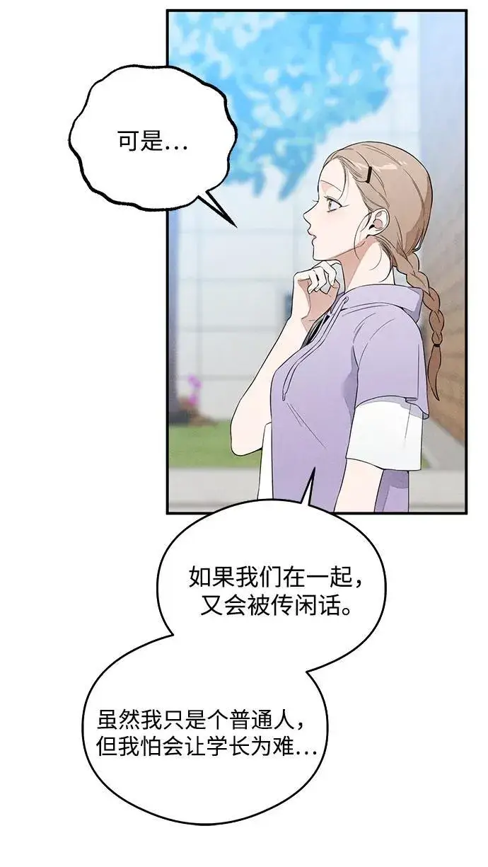 漫画《恶魔的愿望》第13话第26张图