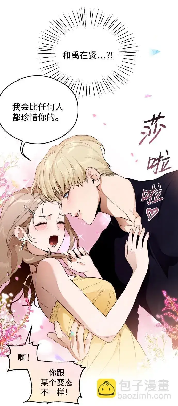 漫画《恶魔的愿望》第13话第37张图